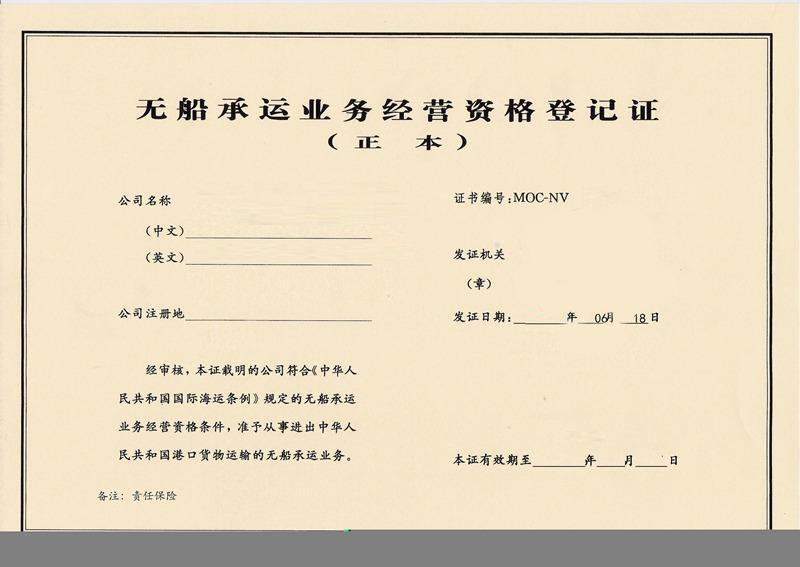无船承运人资质办理指南与备案常见问题解析