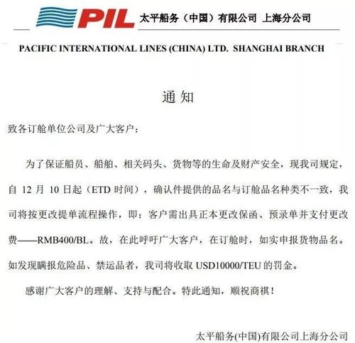 五大船公司业务调整 装卸服务12月10日前全面实施