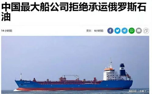 中国油轮审慎调整航线 俄油承运面临新考量